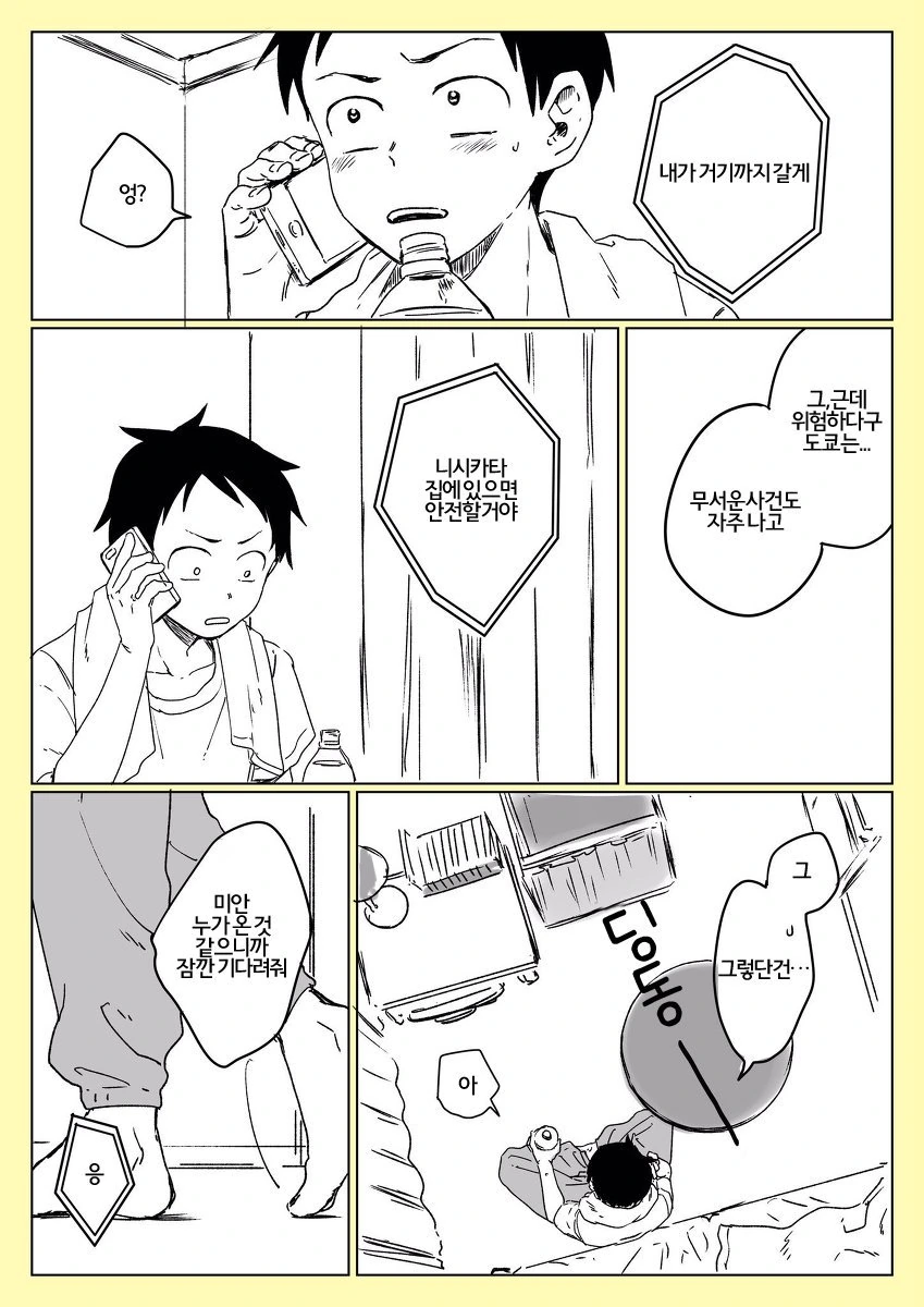 요오망한 대학생 타카기 양 만화.manga - 이미지 2