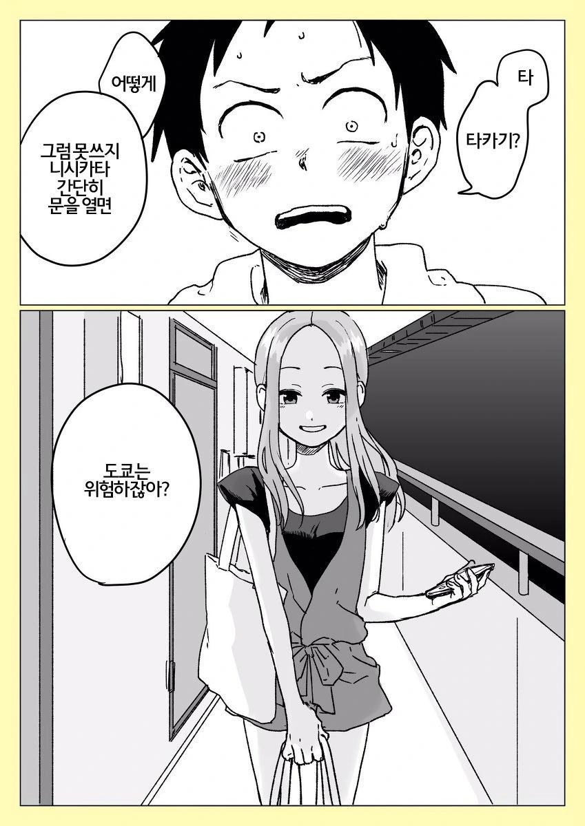 요오망한 대학생 타카기 양 만화.manga - 이미지 4