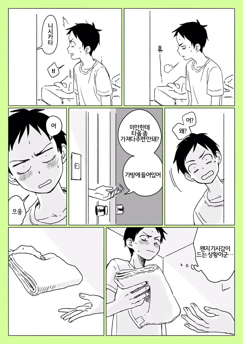 요오망한 대학생 타카기 양 만화.manga - 이미지 8