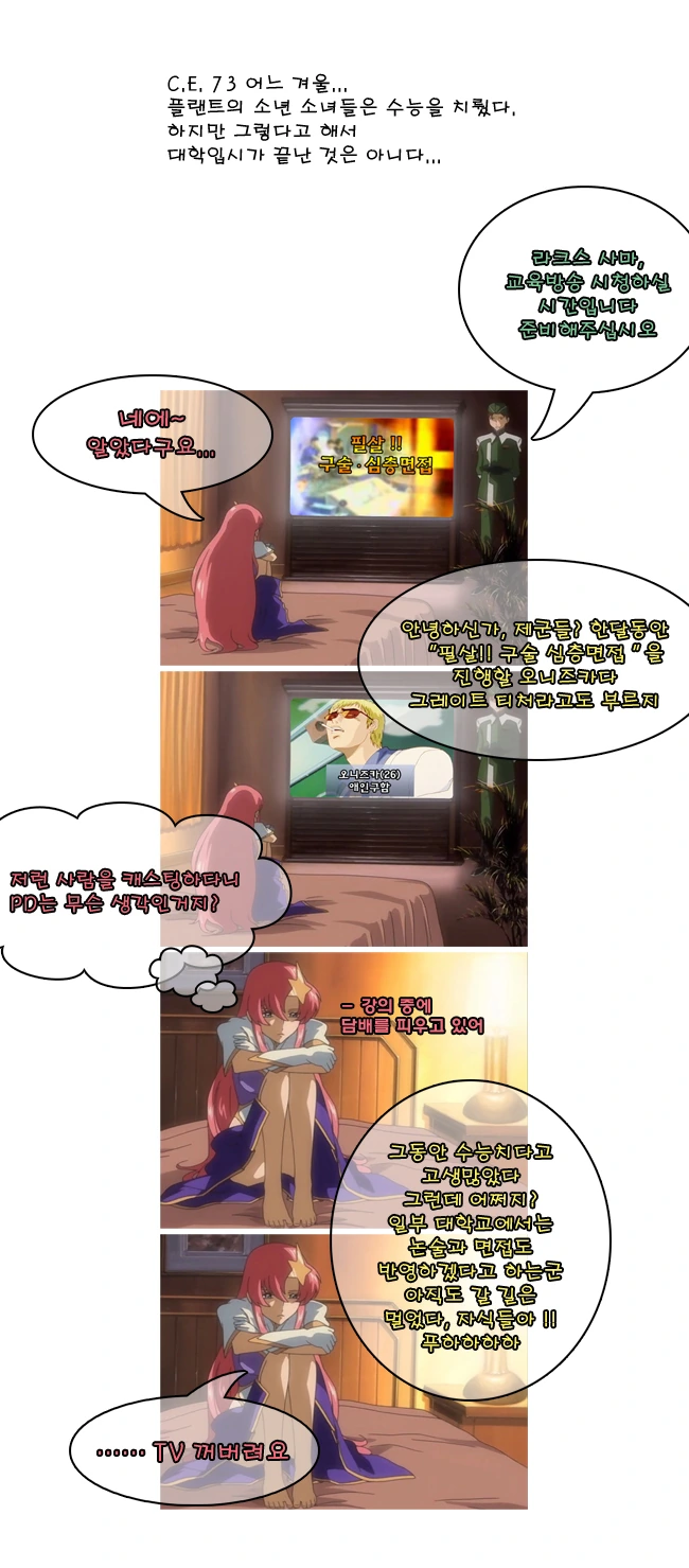 건담) 수능 후 면접 준비하는 라크스 만화.manhwa