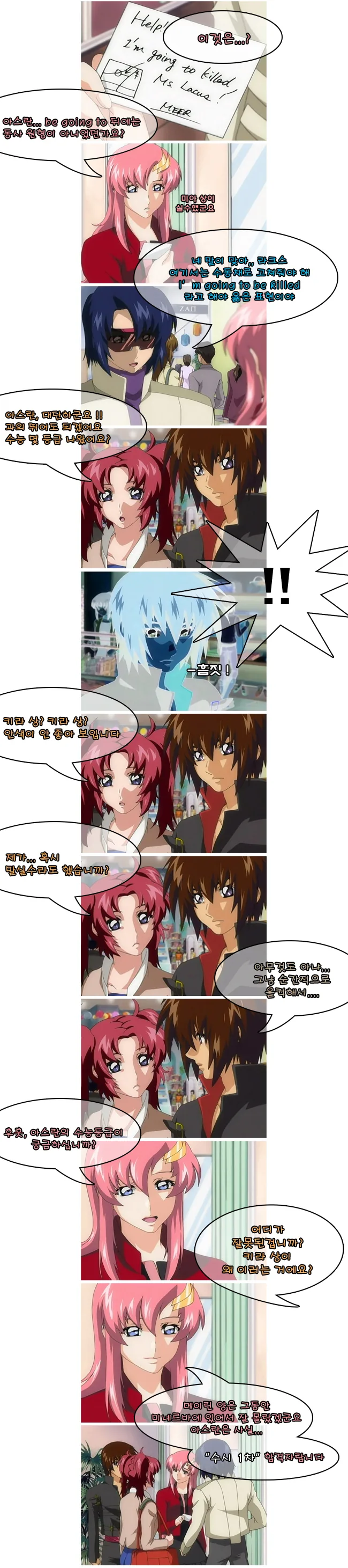 건담) 수능 후 면접 준비하는 라크스 만화.manhwa - 이미지 4