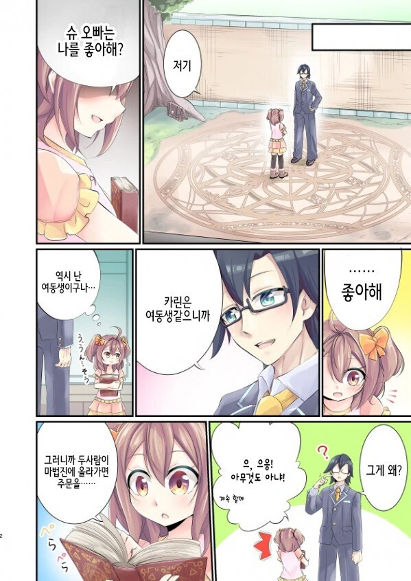 ㅎㅂ) 나도 ㅍㄷ 만화로 달린다! - 이미지 2
