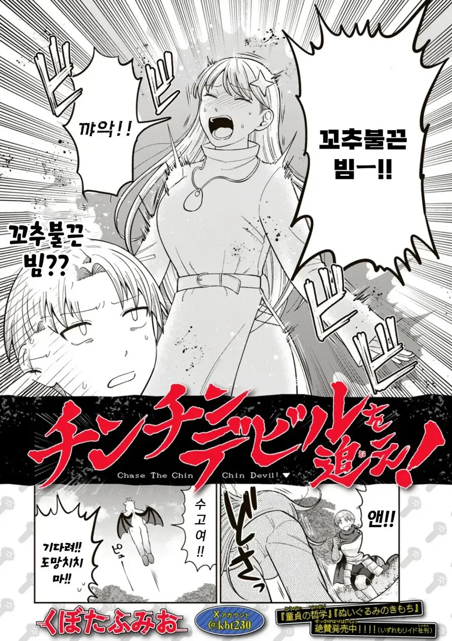 ㄲㅊ의 악마.manhwa - 이미지 2