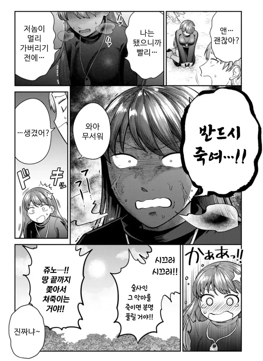 ㄲㅊ의 악마.manhwa - 이미지 4