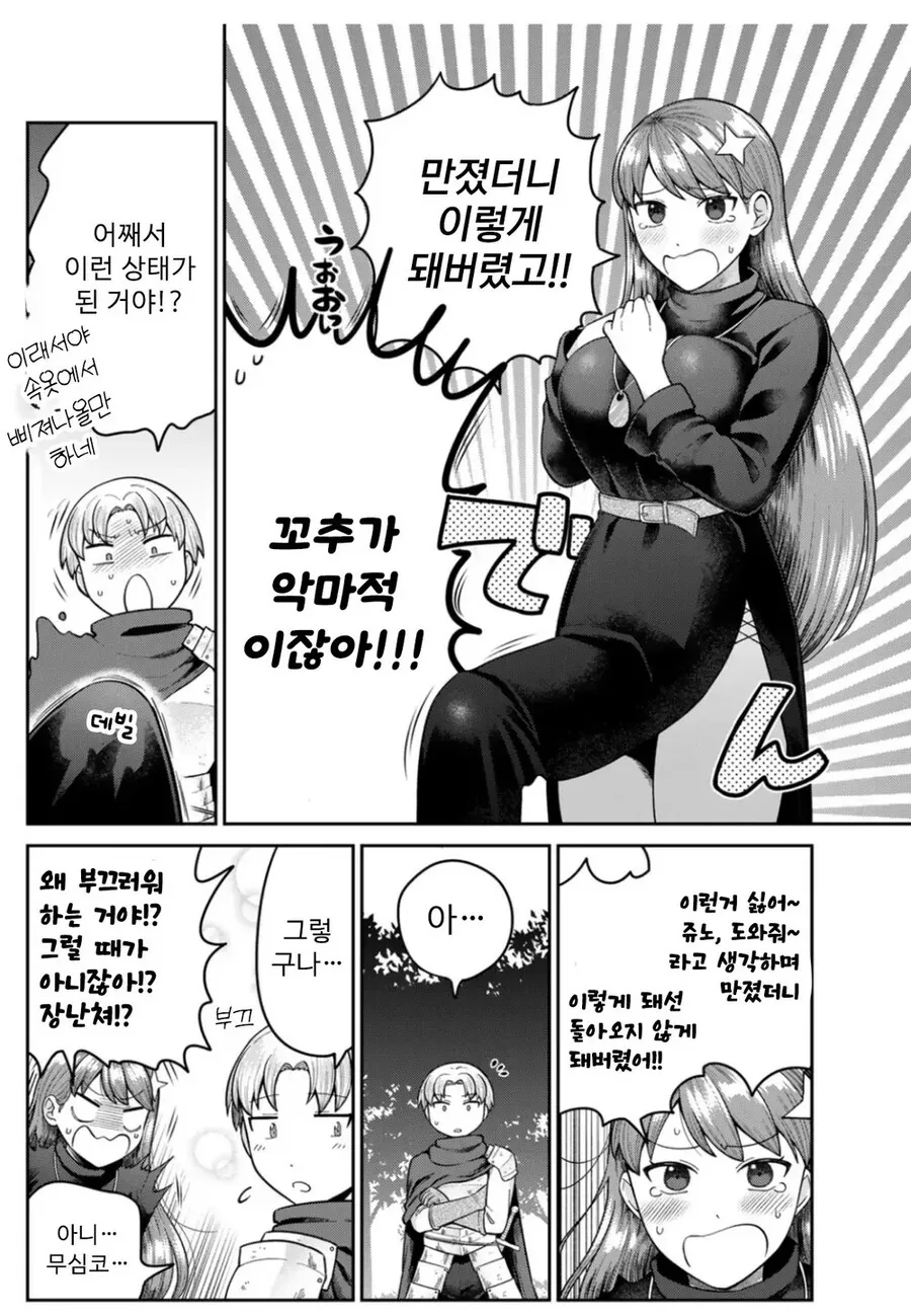 ㄲㅊ의 악마.manhwa - 이미지 8