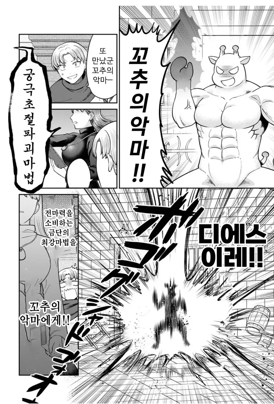 ㄲㅊ의 악마.manhwa - 이미지 10