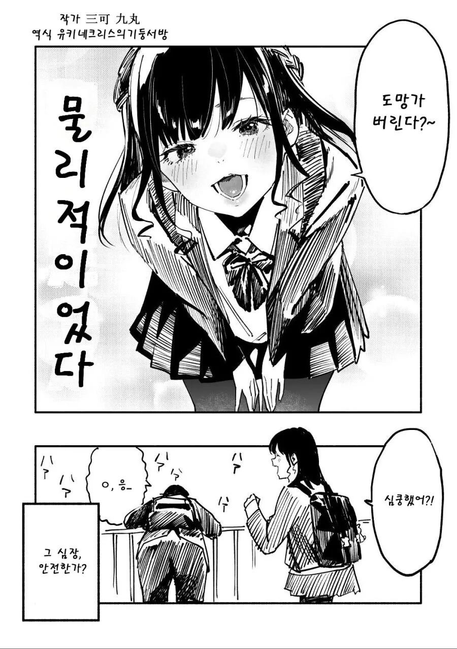 요오망한 헛똑똑이 여친 만화 - 이미지 8