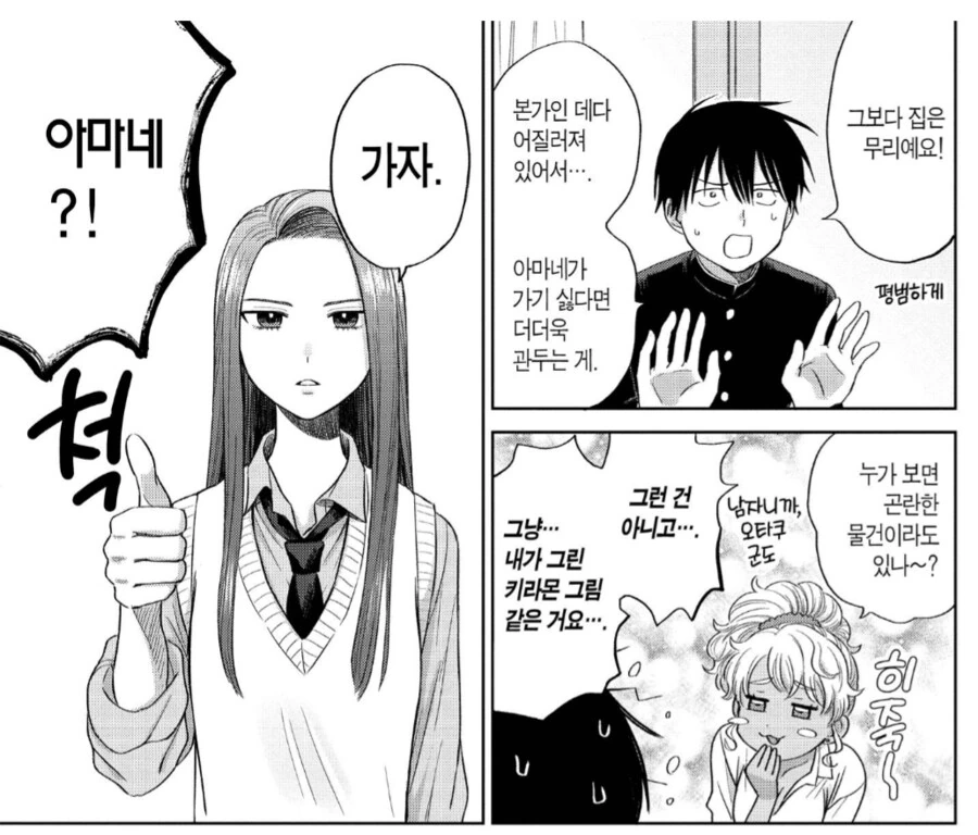 갸루가 오타쿠에게 상냥한 만화.manhwa - 이미지 2