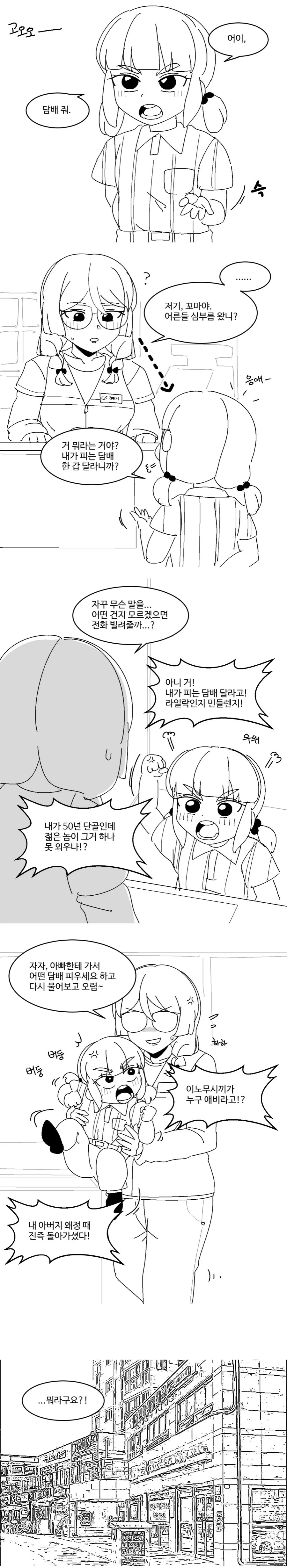 [TS] 할배가 TS된 만화.manhwa