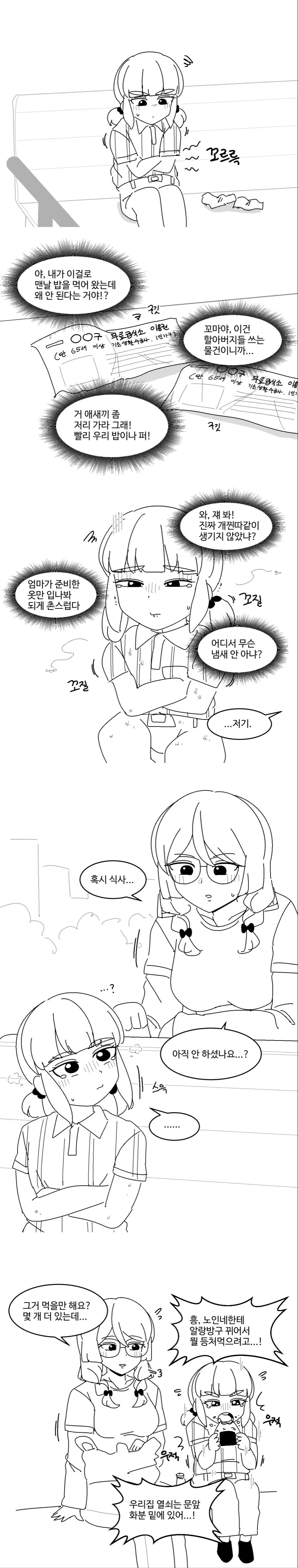 [TS] 할배가 TS된 만화.manhwa - 이미지 3