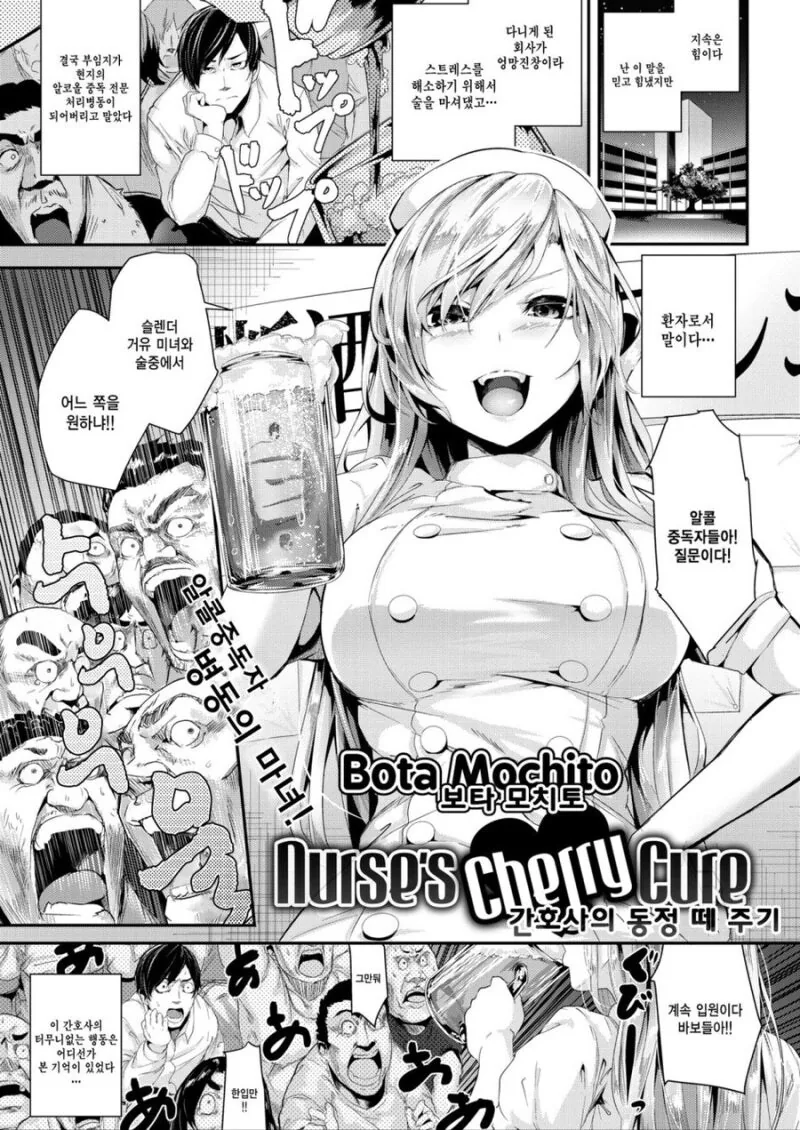 ㄱㅇ 슬렌더 미녀 vs 맥주 한 잔.manhwa