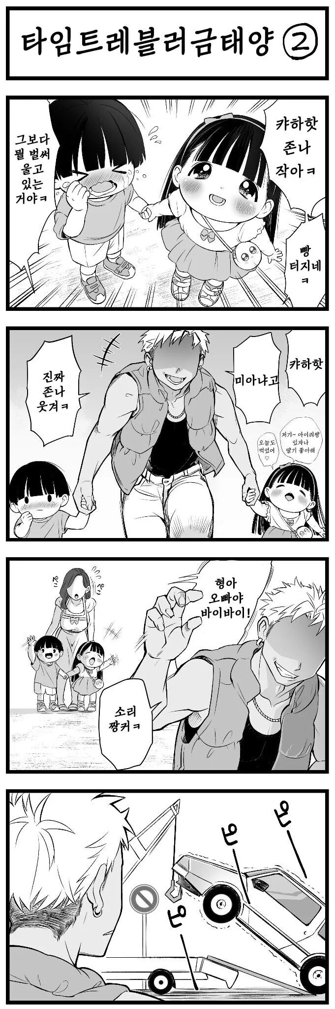 금태양이 시간을 거슬러 NTR.manwha - 이미지 2