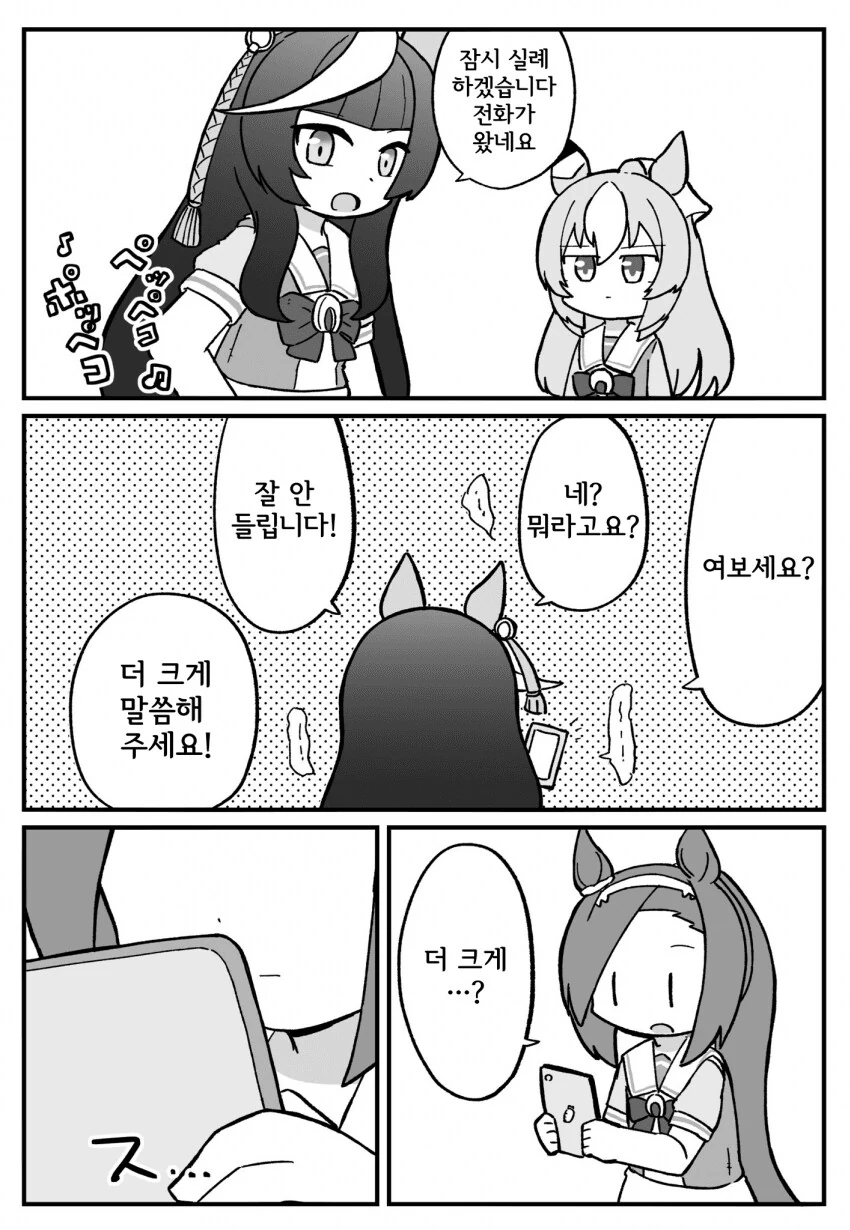 말딸) 잘 안들려요