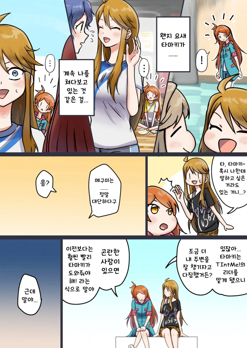 @) 메구미 처럼 되고싶은 타마키.manga