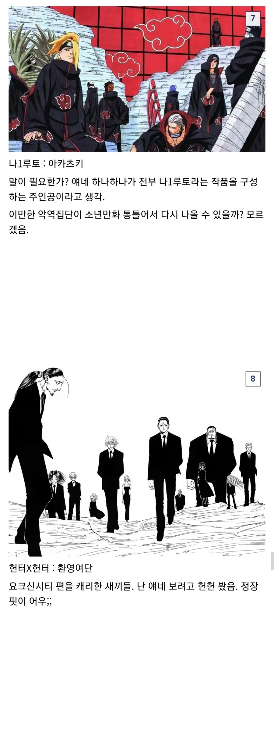 소년 만화 간지나는 악역집단 모음 - 이미지 3