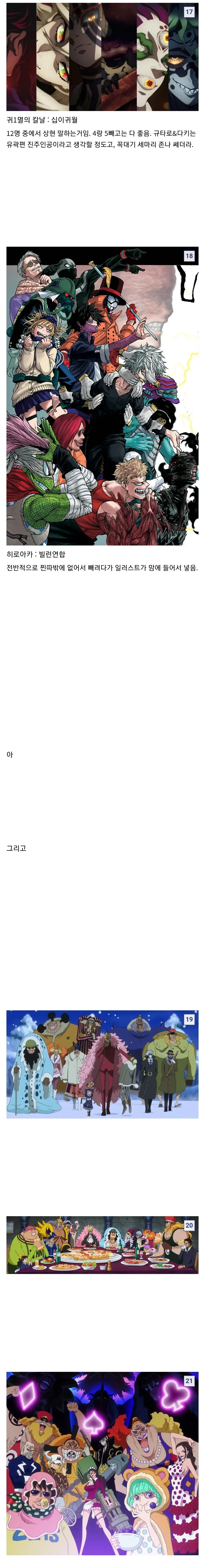 소년 만화 간지나는 악역집단 모음 - 이미지 5