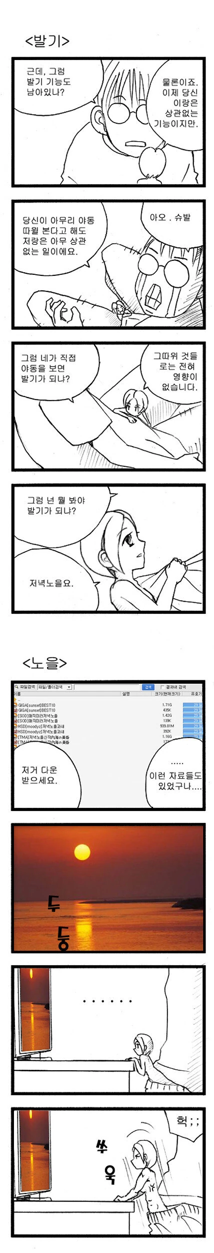 제정신이 아닌 ㅈㅈ 만화 - 이미지 3