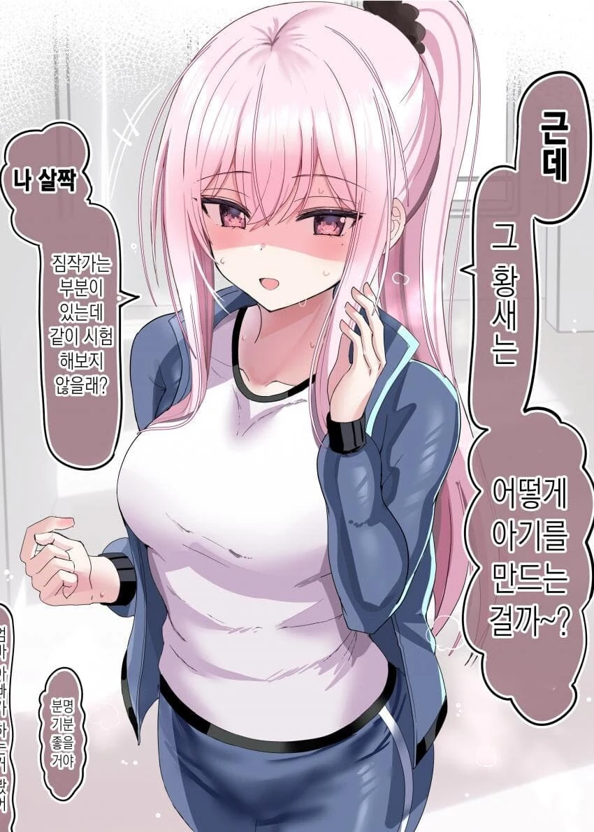 성지식이 뭔가 이상한 여사친 manhwa - 이미지 2