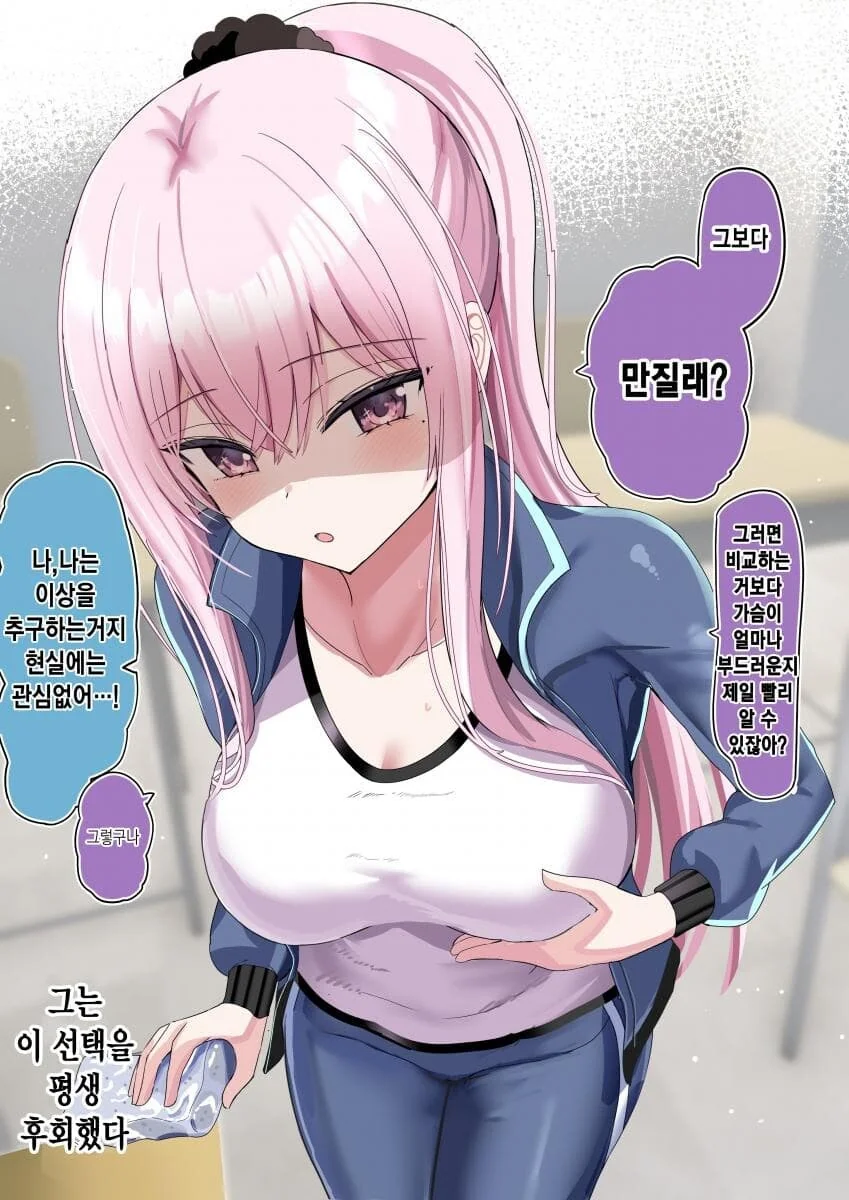 성지식이 뭔가 이상한 여사친 manhwa - 이미지 6