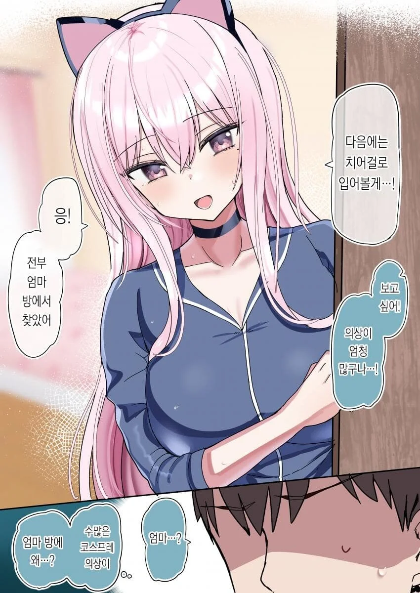 성지식이 뭔가 이상한 여사친 manhwa - 이미지 10