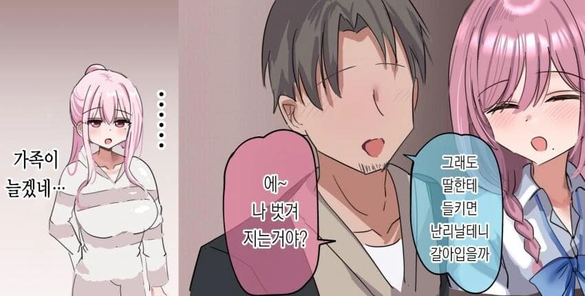 성지식이 뭔가 이상한 여사친 manhwa - 이미지 12