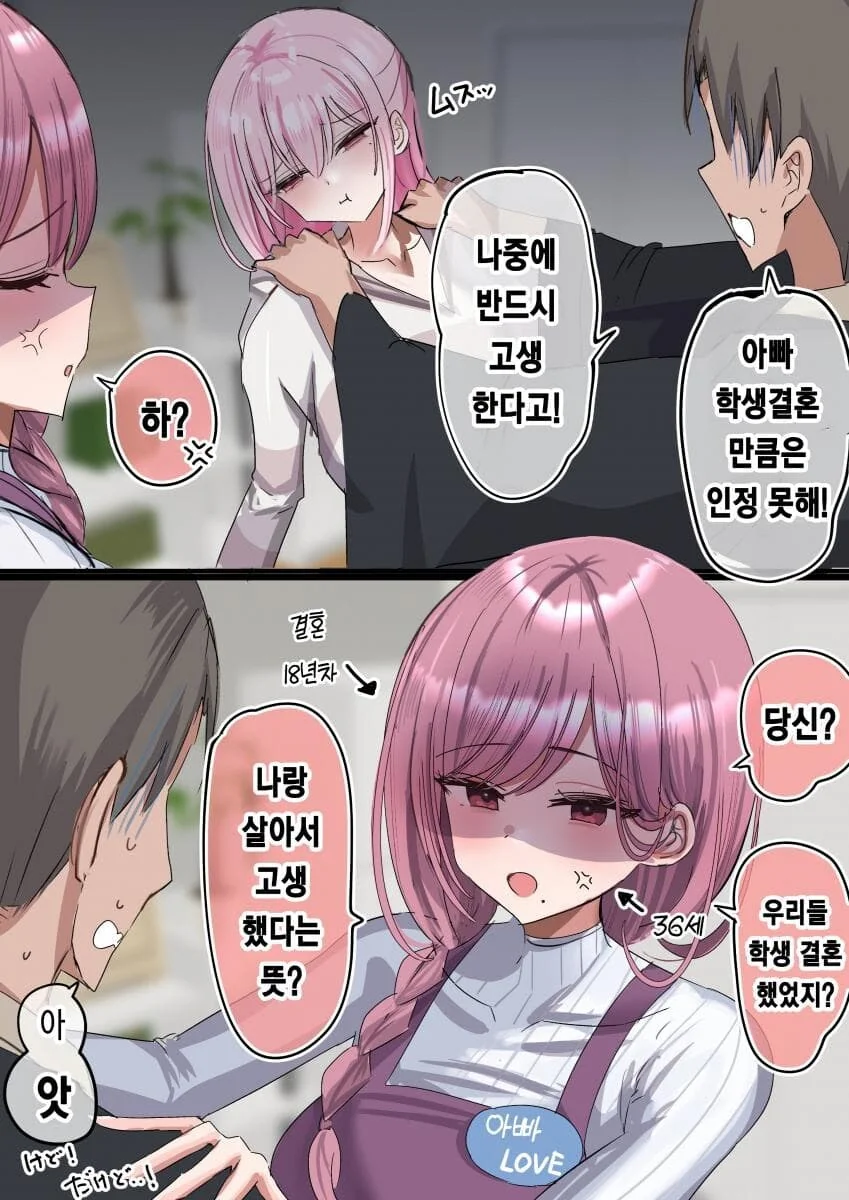 성지식이 뭔가 이상한 여사친 manhwa - 이미지 13