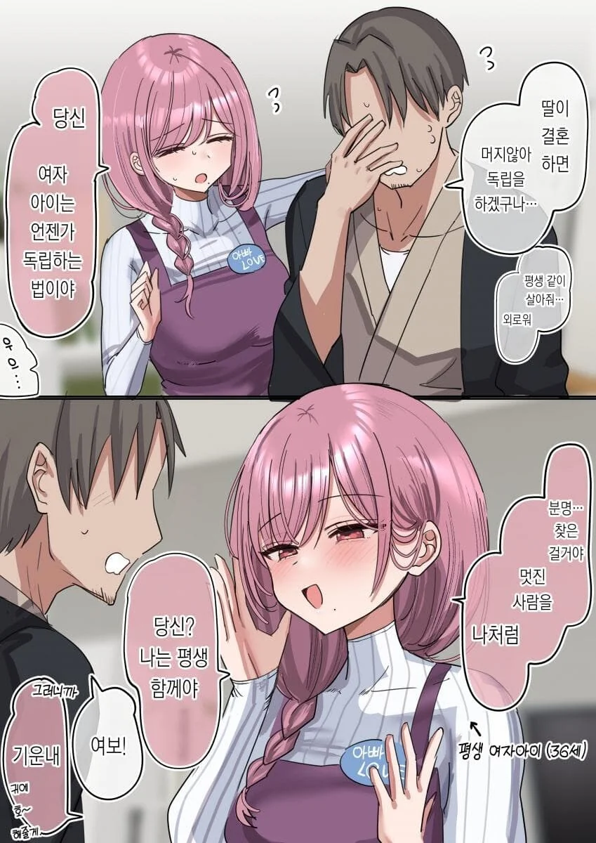 성지식이 뭔가 이상한 여사친 manhwa - 이미지 15