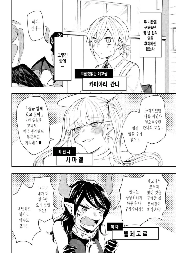 보잘것없는 여고생과 악마들.manga - 이미지 3