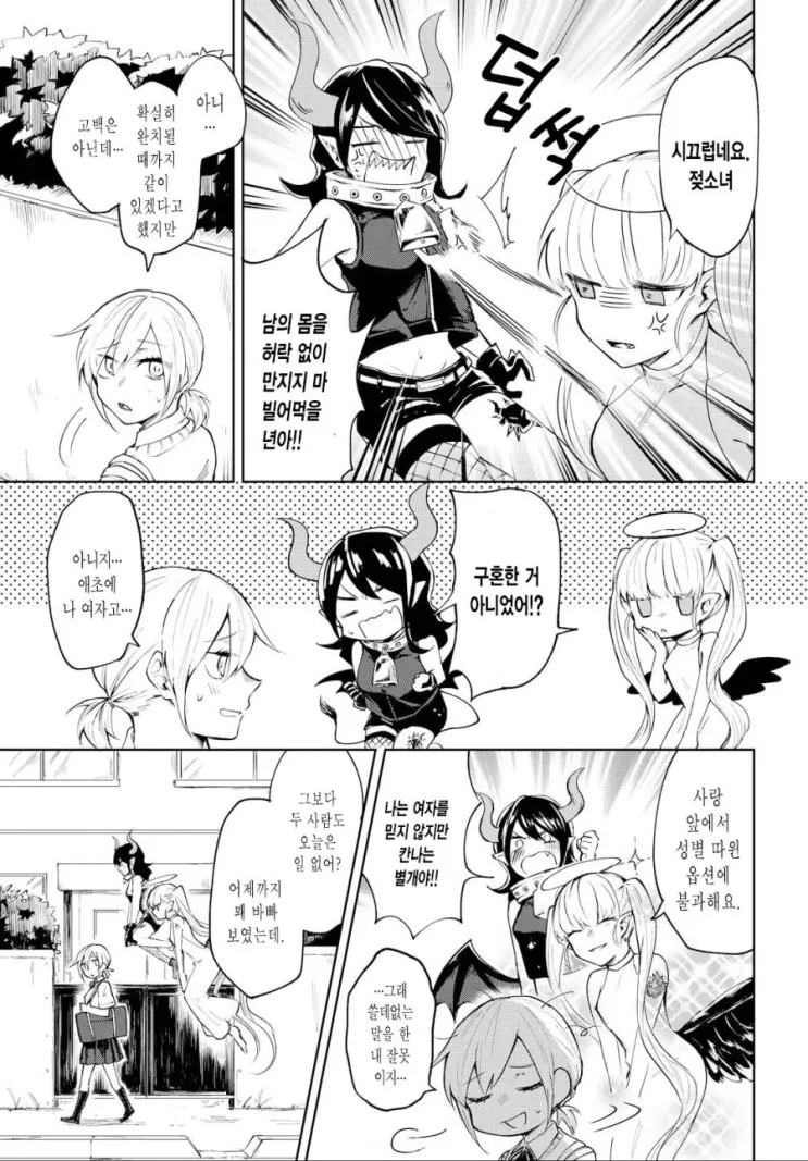 보잘것없는 여고생과 악마들.manga - 이미지 4