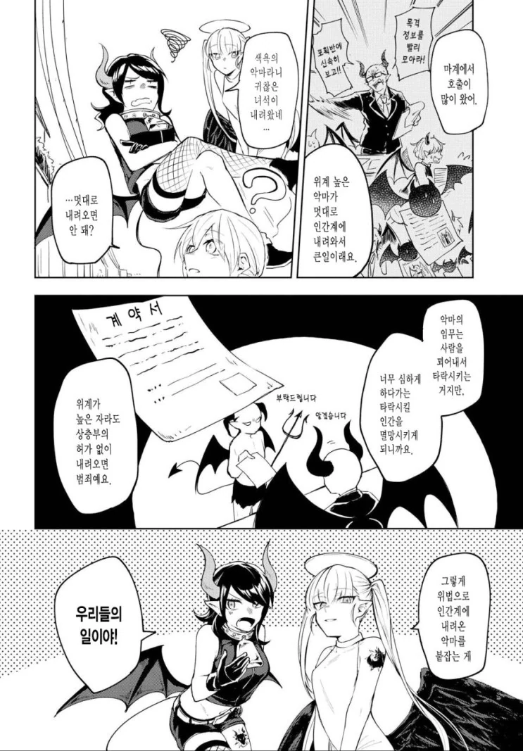 보잘것없는 여고생과 악마들.manga - 이미지 5