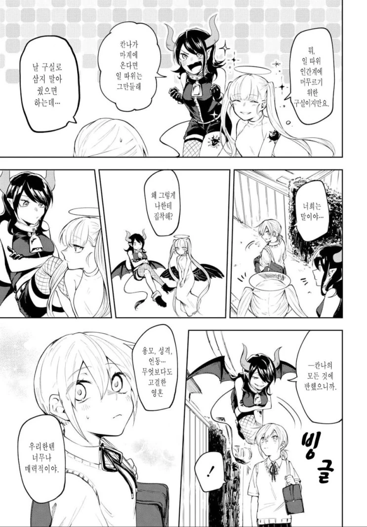 보잘것없는 여고생과 악마들.manga - 이미지 6