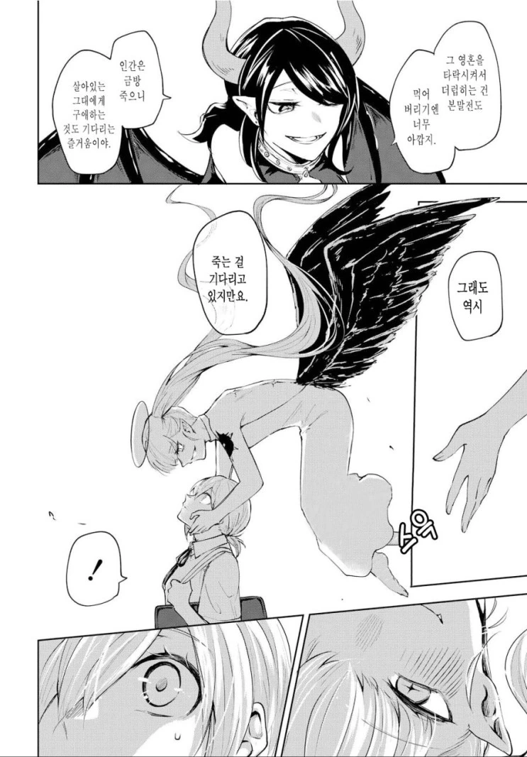 보잘것없는 여고생과 악마들.manga - 이미지 7