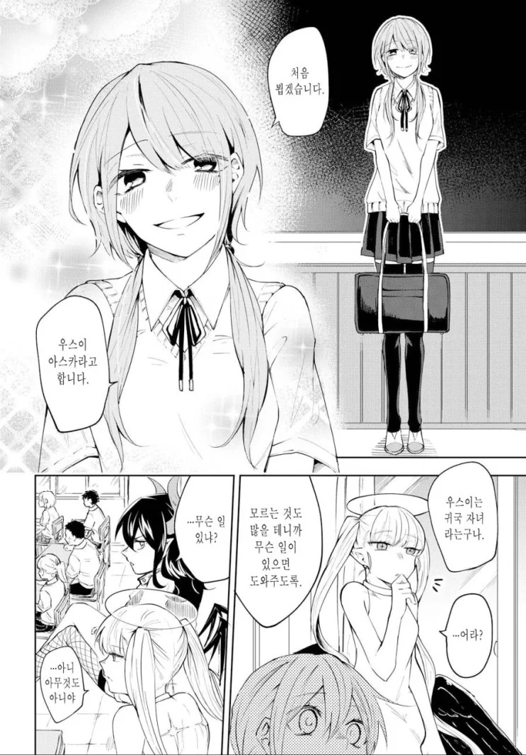 보잘것없는 여고생과 악마들.manga - 이미지 9