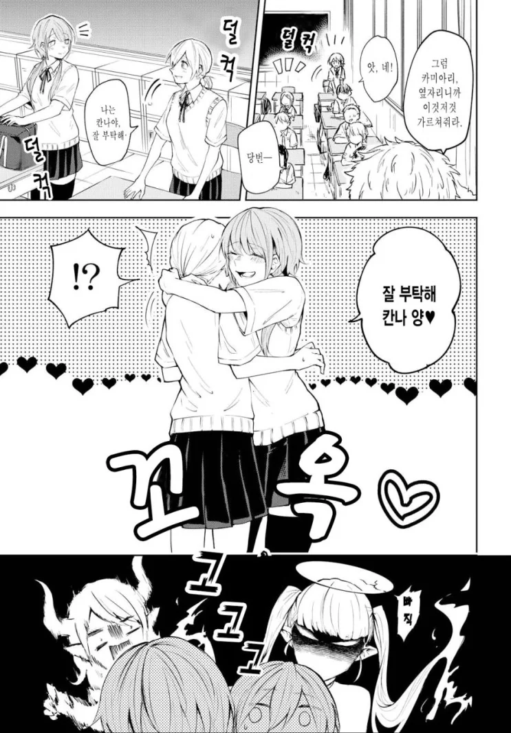 보잘것없는 여고생과 악마들.manga - 이미지 10