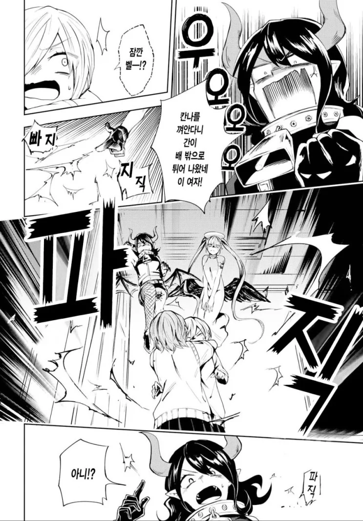 보잘것없는 여고생과 악마들.manga - 이미지 11