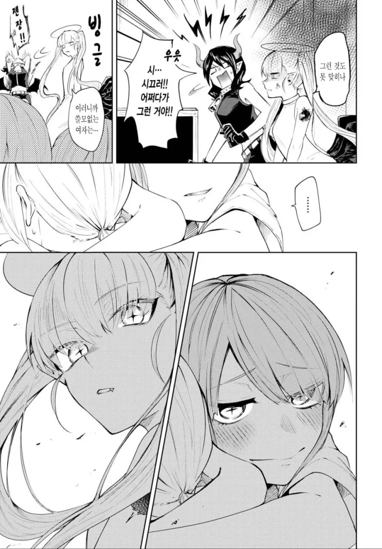 보잘것없는 여고생과 악마들.manga - 이미지 12