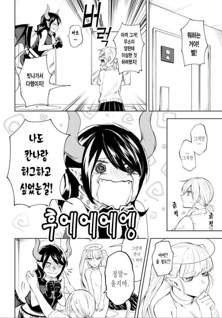보잘것없는 여고생과 악마들.manga - 이미지 13