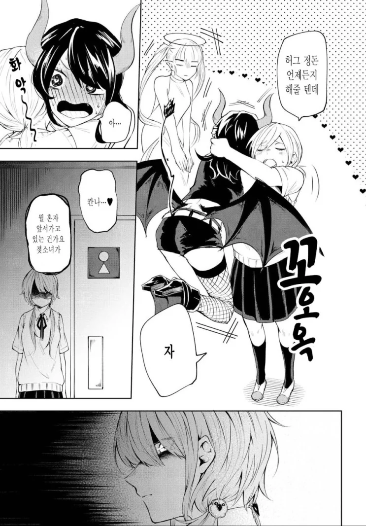 보잘것없는 여고생과 악마들.manga - 이미지 14