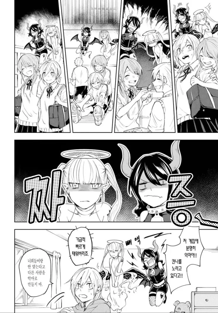보잘것없는 여고생과 악마들.manga - 이미지 15