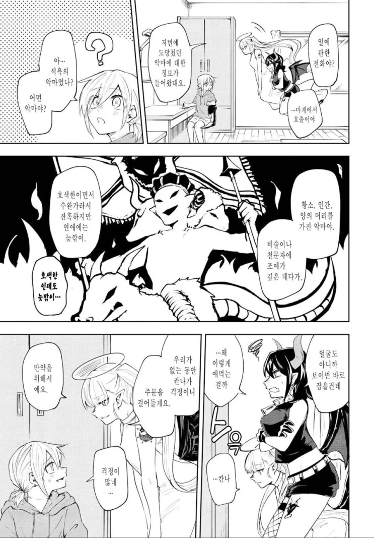 보잘것없는 여고생과 악마들.manga - 이미지 16