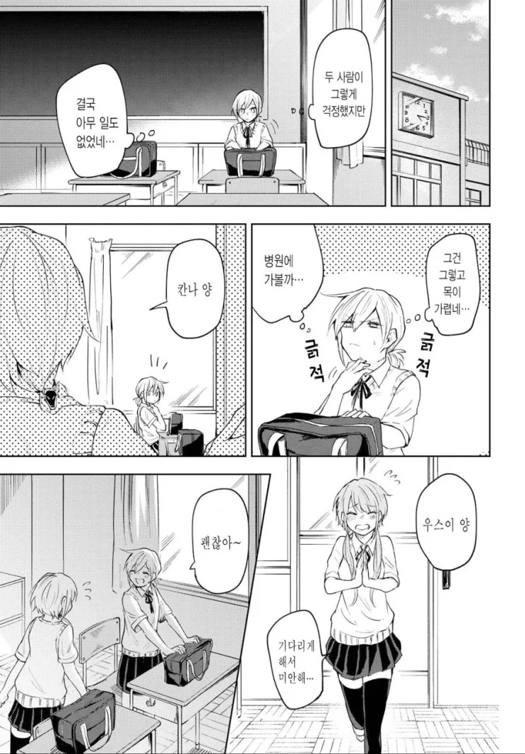 보잘것없는 여고생과 악마들.manga - 이미지 18
