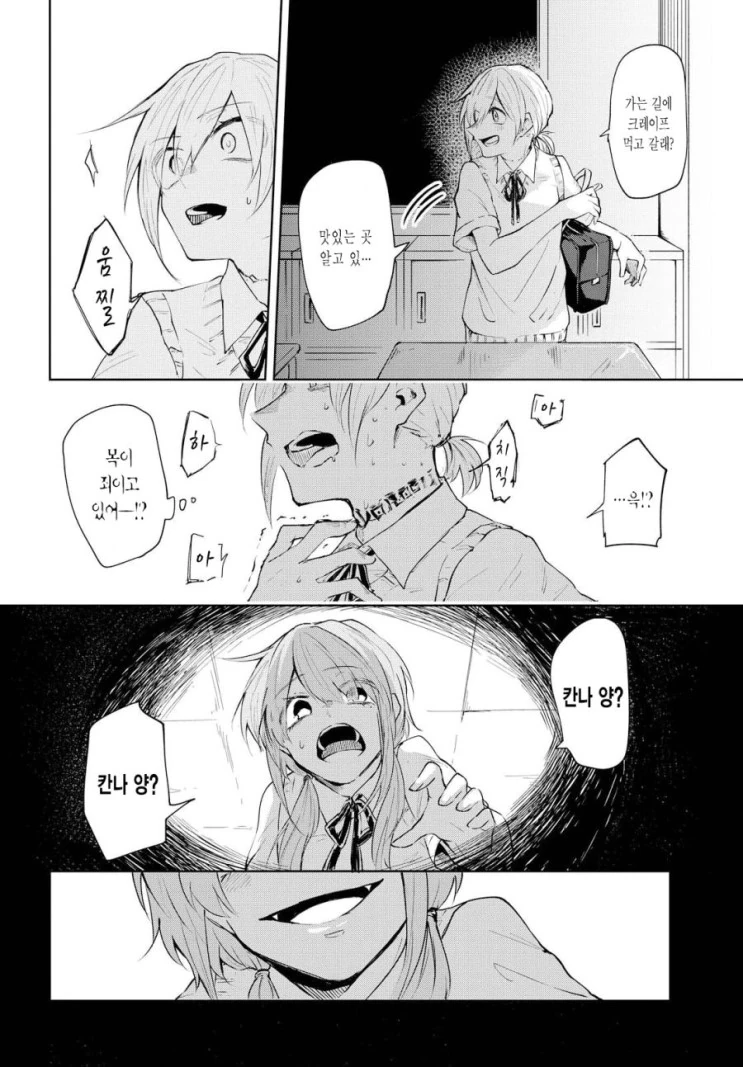 보잘것없는 여고생과 악마들.manga - 이미지 19