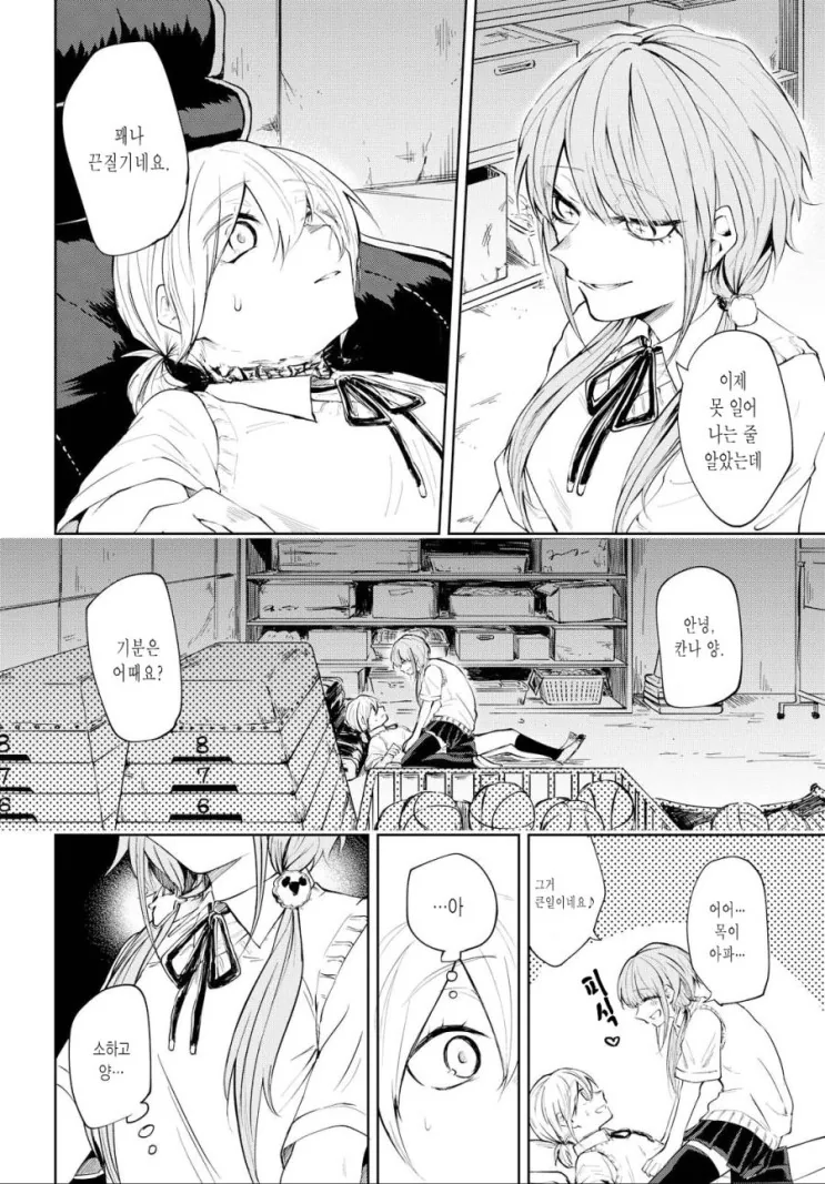 보잘것없는 여고생과 악마들.manga - 이미지 21