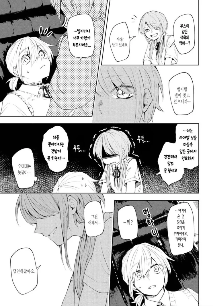 보잘것없는 여고생과 악마들.manga - 이미지 22