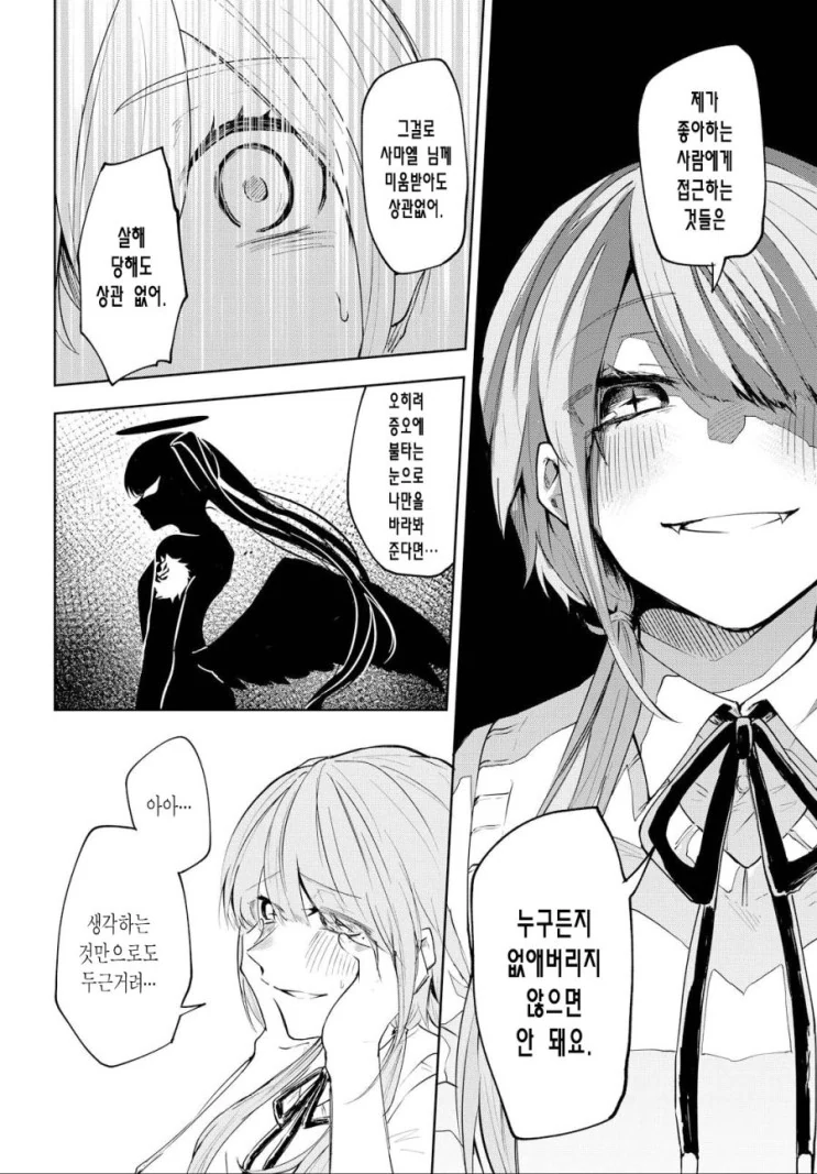 보잘것없는 여고생과 악마들.manga - 이미지 23