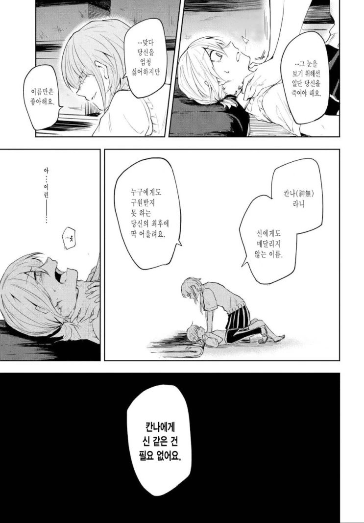 보잘것없는 여고생과 악마들.manga - 이미지 24