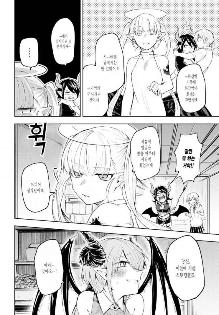 보잘것없는 여고생과 악마들.manga - 이미지 27