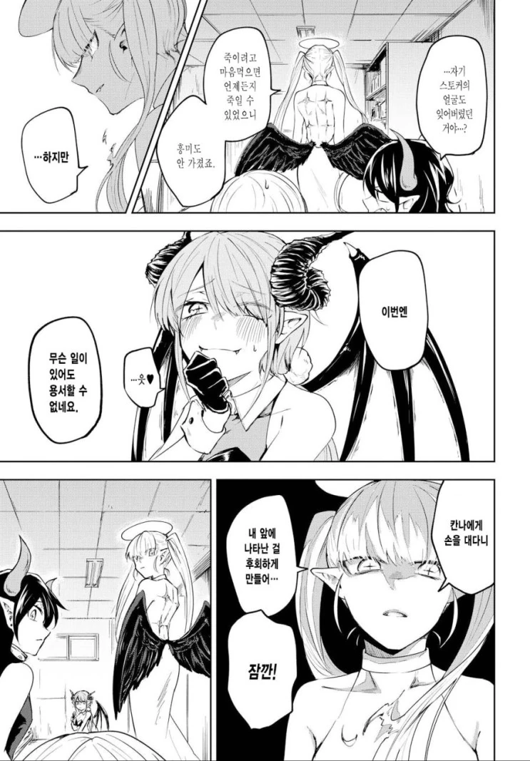 보잘것없는 여고생과 악마들.manga - 이미지 28