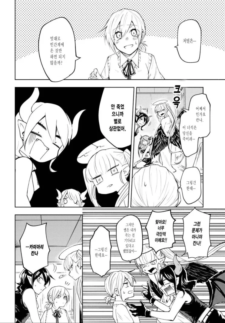 보잘것없는 여고생과 악마들.manga - 이미지 29