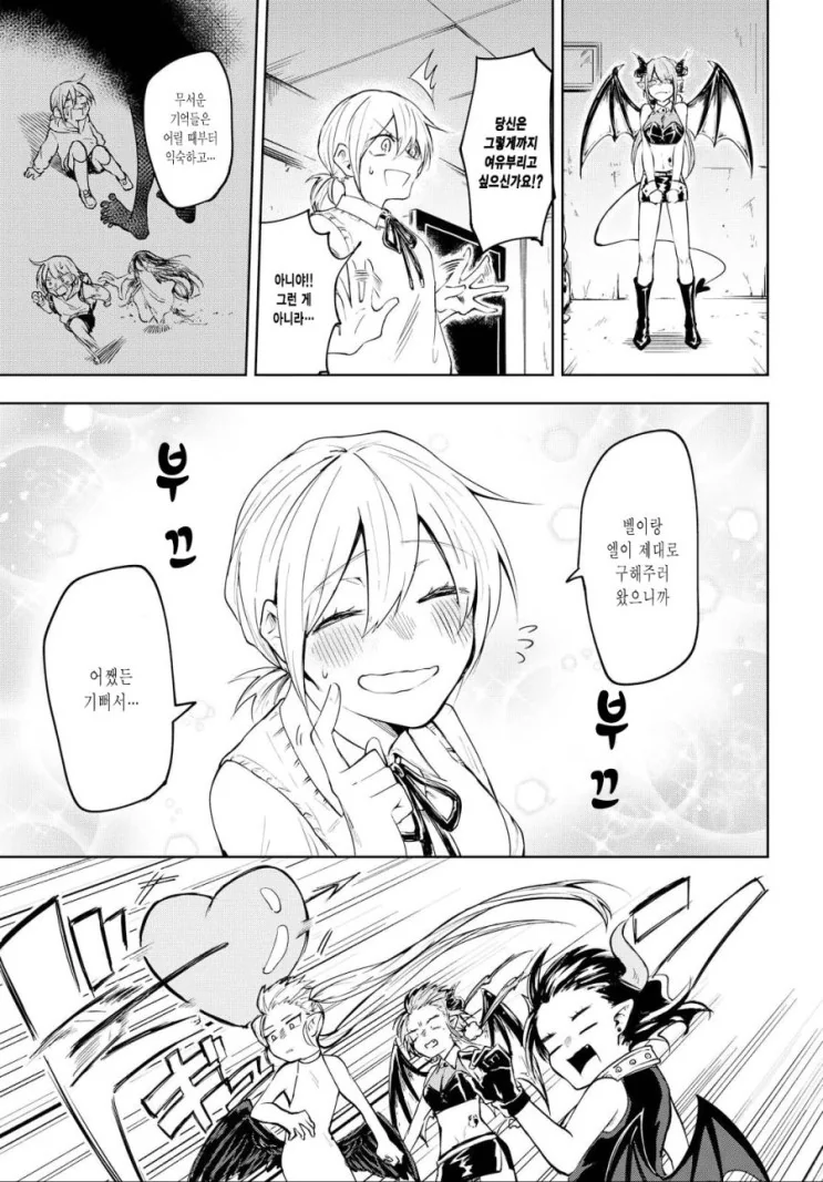 보잘것없는 여고생과 악마들.manga - 이미지 30
